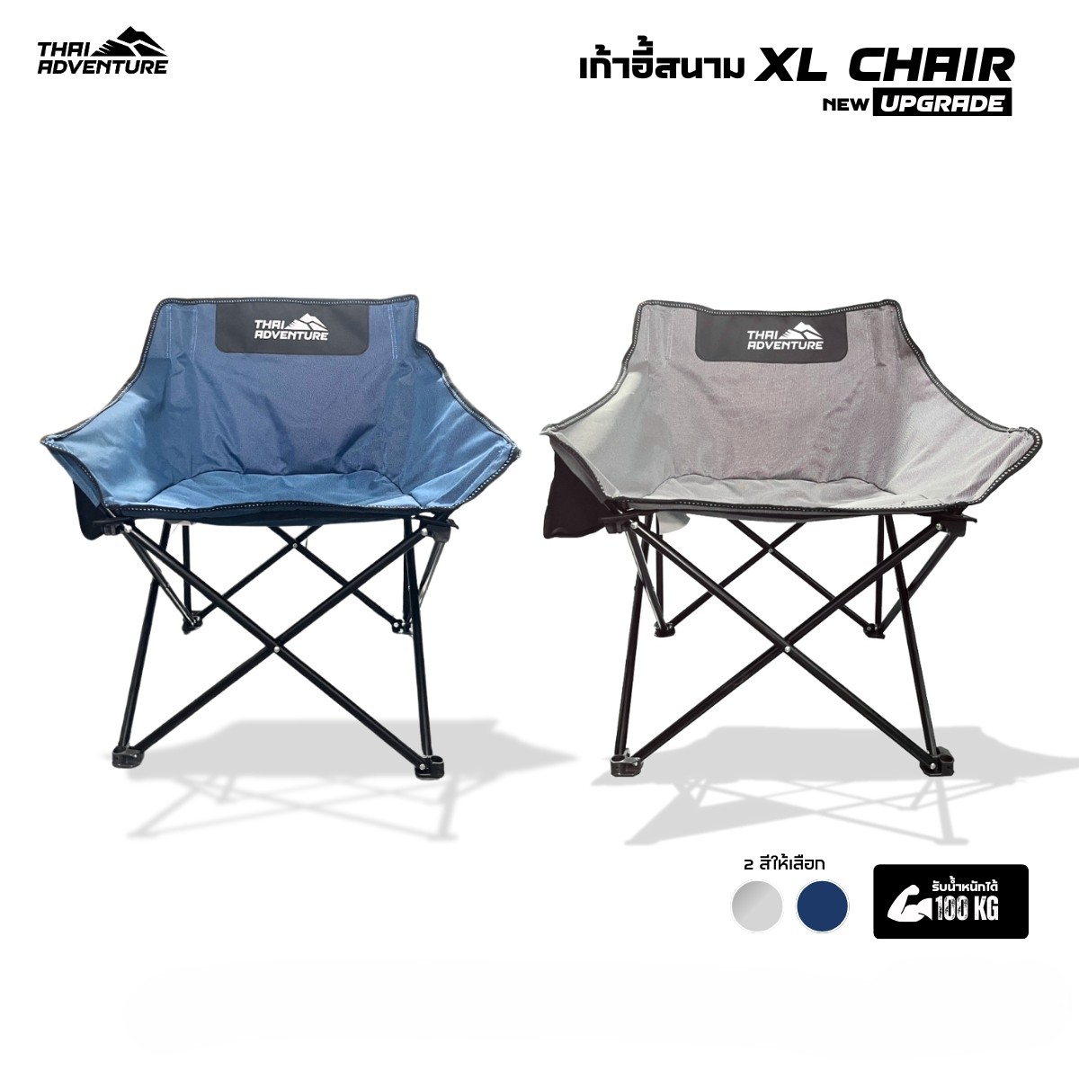 เก้าอี้สนาม Thai Adventure XL Chair สีเทา_2